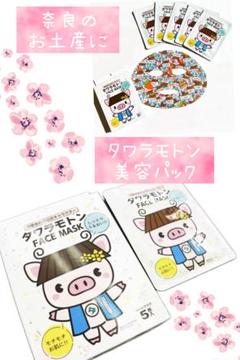 タワラモトン フェイスパックのサムネイル