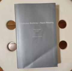 Vocabulary Building x Rapid Reading Z会