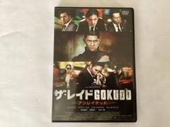 2025年最新】ザ・レイド_GOKUDOの人気アイテム - メルカリ