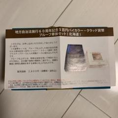 北海道 地方自治法施行六十周年記念 5百円 プルーフ貨幣セット 2個セット
