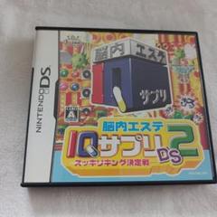 脳内エステ IQサプリDS 2 -スッキリキング決定戦-