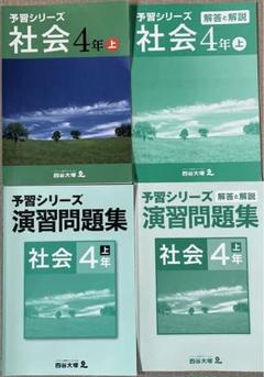 新品未開封　予習シリーズ４年下　2024年版　4教科セット 2025年最新】予習シリーズ4年の人気アイテム - メルカリ