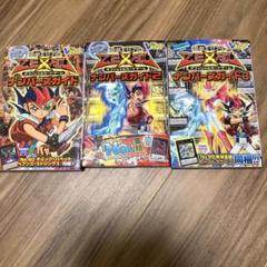 ゼアル　ナンバースガイド 1, 2, 3 セット【カードなし】