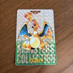 ポケモンカードダス　リザードン　ポケットモンスター　キラ　緑