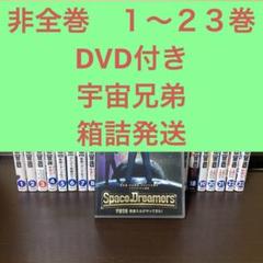 2025年最新】宇宙兄弟 dvd 全巻の人気アイテム - メルカリ