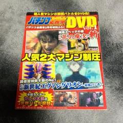 パチンコ必勝本 特別付録 DVD
