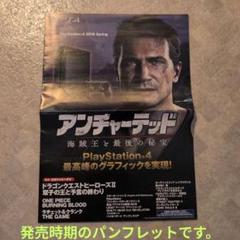 2016Springアンチャーテッドカタログ
