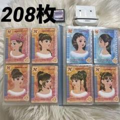 最終値下げ 274枚 オシャレ魔女 ラブandベリー カード ラブベリ 入手困難 最終値下げ 274枚 オシャレ魔女 ラブandベリー カード ラブベリ