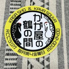 2025年最新】かが屋の人気アイテム - メルカリ