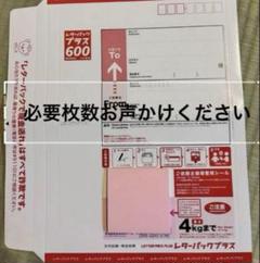 レターパックプラス レターパック レターパックライト 郵便 切手