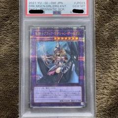 【鑑定品　PSA10 連番　2枚セット】　極美品　竜騎士ブラックマジシャンガール PSA10鑑定済〕(新)竜騎士ブラックマジシャンガール【プリズマ
