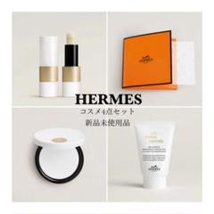 HERMES エルメス コスメ 化粧品 4点セット 神戸店限定品 新品 HERMES エルメス コスメ 化粧品 4点セット 限定セット 新品