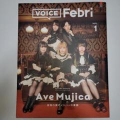 2025年最新】voice febri vol.1の人気アイテム - メルカリ