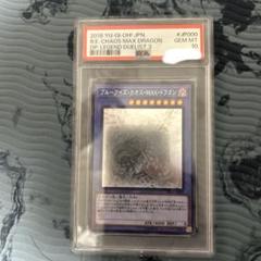 PSA10】レッドデーモンズドラゴン スカーライト ホロ