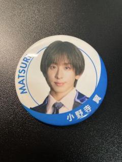 2025年最新】Matsuri 小野寺翼の人気アイテム - メルカリ