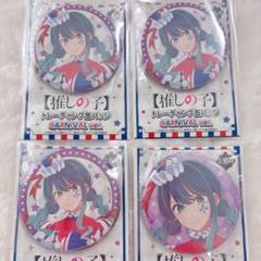推しの子 黒川あかね 感謝祭 缶バッジ 7点 推しの子 黒川あかね 感謝祭 缶バッジ 7点 - メルカリ