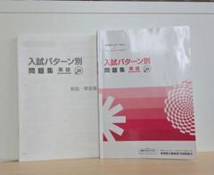 ✾入試パターン別問題集·英語✾