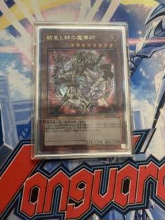 遊戯王 結束と絆の魔導師