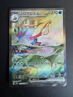 ミロカロスex SAR SV8 131/106 自引き ワンオーナー PK-SV8-131 ミロカロスex SAR | ポケモンカード,SVシリーズ,拡張
