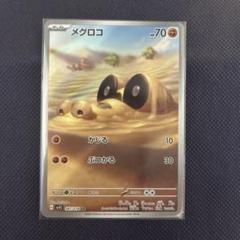 ブラックボルト　AR メグロコ ワルビル　ワルビアル　各10枚　まとめ売り 2025年最新】メグロコ arの人気アイテム - メルカリ