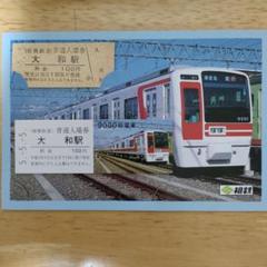 相鉄線 平成8年8月8日記念切符