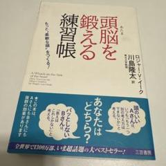 頭脳を鍛える練習帳
