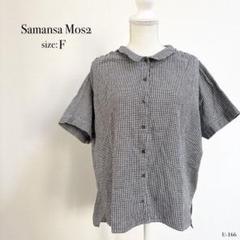 ☆美品☆ Samansa Mos2 半袖 チェック シャツ Fサイズのサムネイル
