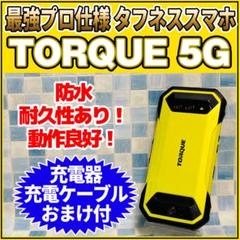 SIMフリー TORQUE 5G 128GB イエロー 高耐久スマホ 動作良好
