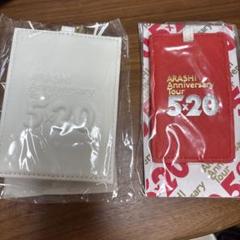 嵐　ARASHI 5×20 アニバーサリーキーホルダーセット　ICケース