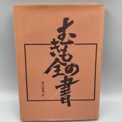 図解正本むきもの教典料理人必見!!