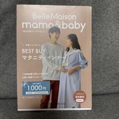 ベルメゾン　お買い物券　クーポン　割引券のサムネイル