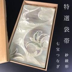 ZF-1057 本袋帯 引箔 高級 正絹 フォーマル 結婚式 卒業式 入学式 ZF-1057 本袋帯 引箔 高級 正絹 フォーマル 結婚式 卒業式 入学式