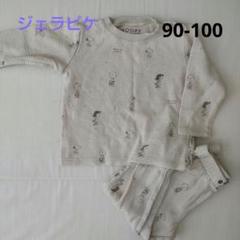 ジェラートピケ スヌーピー パジャマの中古/未使用品 - メルカリ