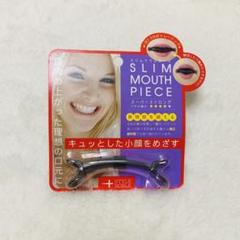スリムマウスピース