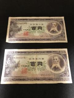 【最終価格‼️】旧日本銀行券セット　 100円・50円・ 10円札 岩倉500円札 A-X Z-X 2枚セット 未使用 | 収集ワールド