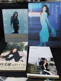 中山美穂　写真集　3冊セット 中山美穂さん、輝きよ永遠に！魅力あふれる新装版写真集、発売へ