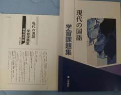 学校専売品】新高校生の国語総合 全6巻セット