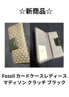 ☆人気☆ Fossil カードケースレディース マディソン クラッチ ブラック