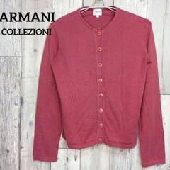 ARMANI COLLEZIONI カーディガン