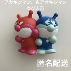 アンパンマン スタンダードぬいぐるみ アオキンマン アカキンマン ２点セット アンパンマン スタンダードぬいぐるみ アオキンマン