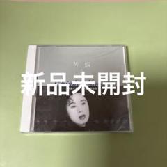 うたくらべ5番　ちあきなおみ　新品未開封