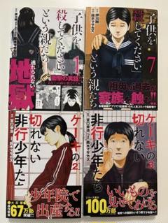 ケーキの切れない非行少年たち 1巻他全4冊セット