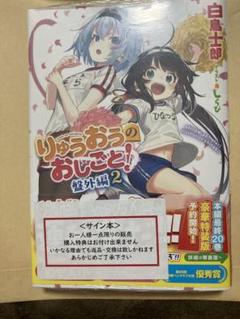 【サイン本】りゅうおうのおしごと! 1-14巻セット りゅうおうのおしごと！14巻 三洋堂書店特典情報 – 三洋堂書店