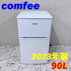 ◇2023年製！◇コンフィー冷蔵庫◇ハイアール洗濯機◇大阪兵庫