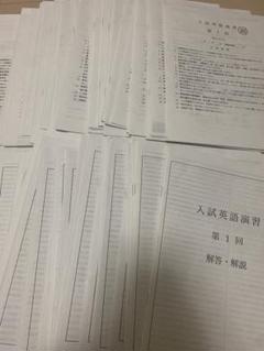 非売品 鉄緑会入試英語演習全37回解答付き セール！‼️鉄緑会‼️✨非売品✨入試英語問題集 問題集・解答
