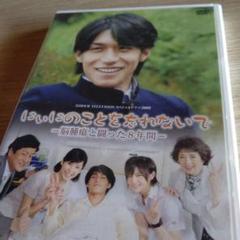 にいにのことを忘れないで DVD 錦戸亮