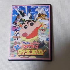 中古 Dvd 映画 クレヨンしんちゃん オタケベ カスカベ野生王国 アニメーション ba 4315の中古 未使用品を探そう メルカリ