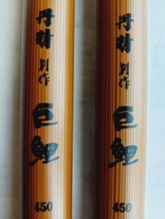 2本セット 丹精 別作 巨鯉450 未使用品 鯉釣り 鯉竿 - メルカリ