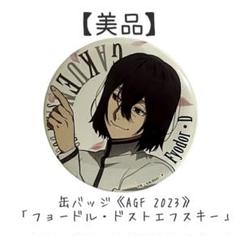 文豪ストレイドッグス DEAD APPLE 缶バッジ <D> フョードル