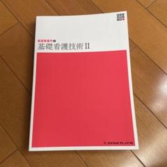 新看護学教科書 2025年最新】Yahoo!オークション -新看護学の中古品・新品・未